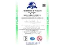 環(huán)境管理體系認(rèn)證