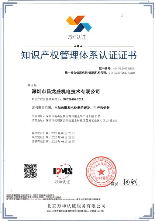 知識(shí)產(chǎn)權(quán)管理體系認(rèn)證證書